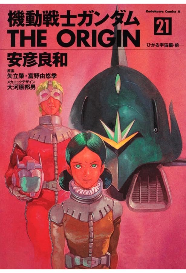 Amazon.co.jp: 機動戦士ガンダム THE ORIGIN (24) 特別編 (角川